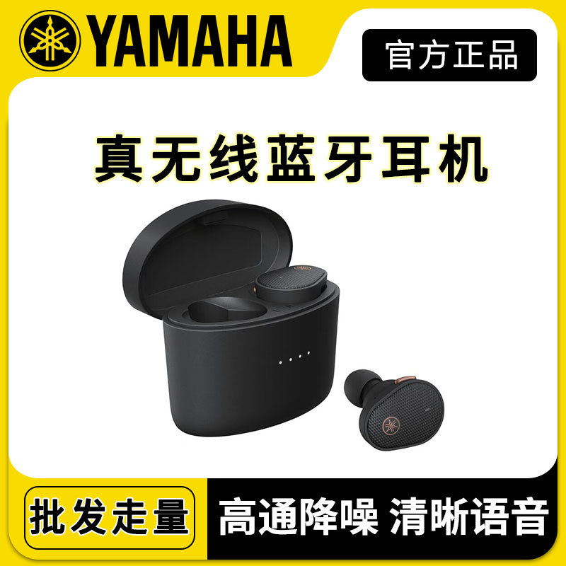Yamaha/雅马哈 TW-E7B/E5B真无线蓝牙耳机主动降噪高保真游戏耳麦