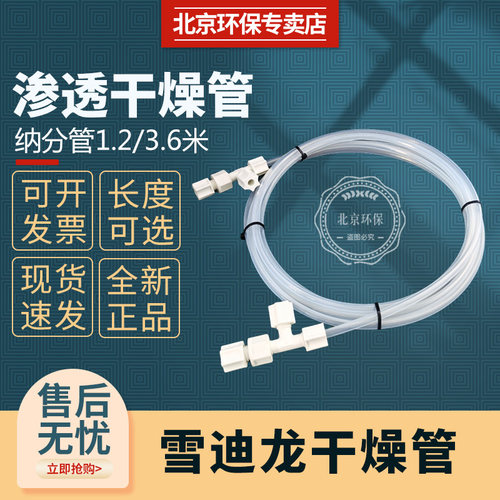 雪迪龙渗透干燥管1.2米3.6米现货