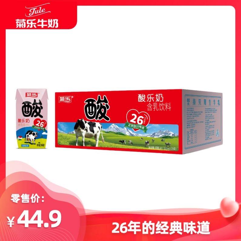 JULE/菊乐【销冠】菊乐酸乐奶200ml*20钻石包装早餐乳饮品高性价比高么？