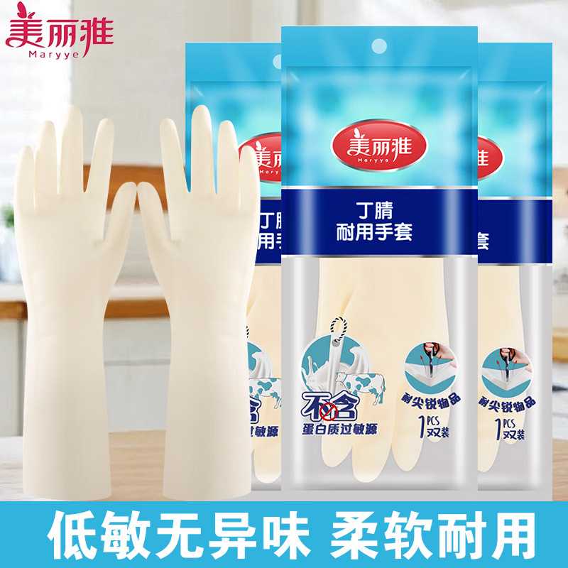 美丽雅手套洗碗女厨房家用耐用型家务洗衣服丁腈橡胶胶皮洗碗手套