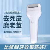 新款 亚马逊电动磨脚器防水去死皮老茧修脚器美脚去角质小型修足器