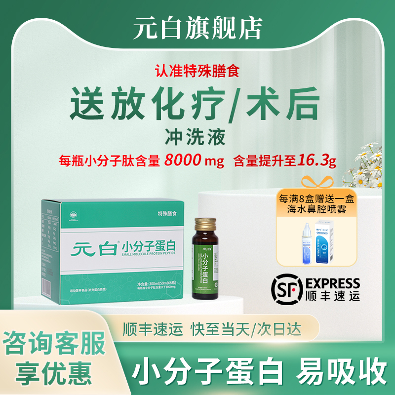 小分子蛋白口服液元白术后补品