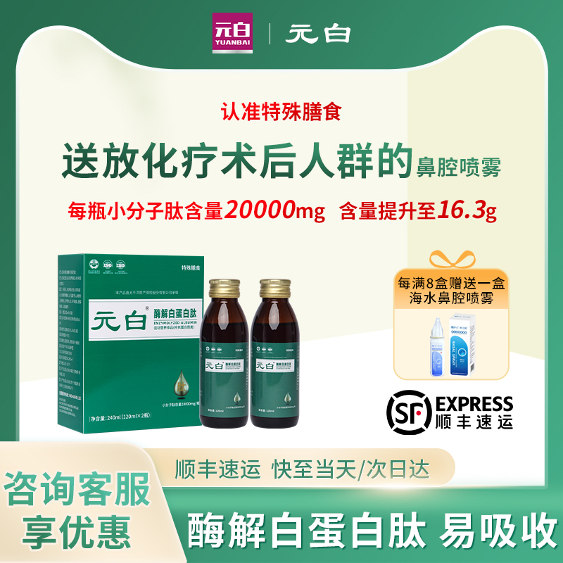 元白酶解白蛋白肽术后放化营养品