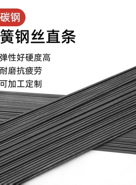 碳素弹簧钢丝直条 高碳钢硬钢丝直条 超硬黑钢丝 钢线0.7mm--10mm