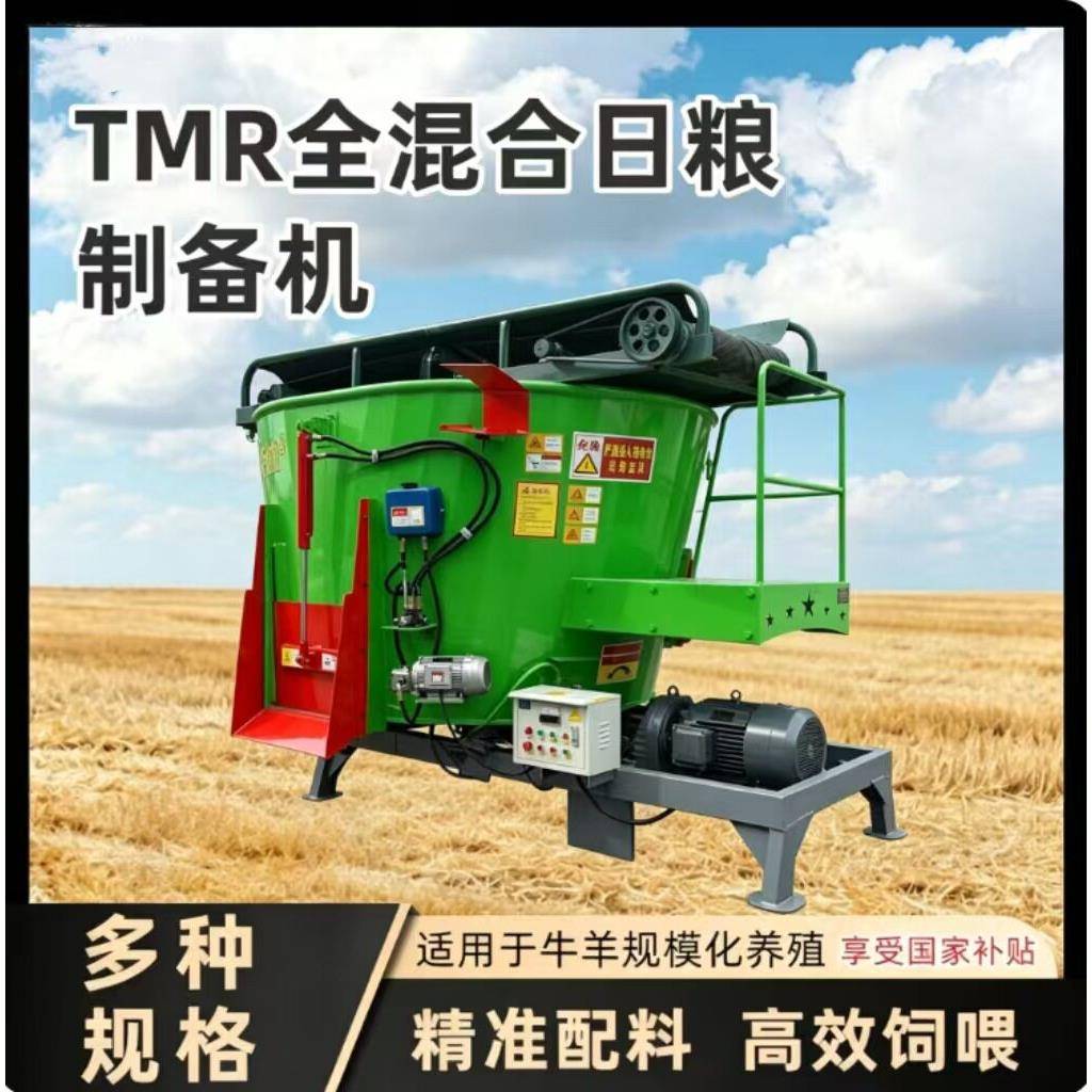 立式TMR饲料搅拌机牛羊养殖全混合日粮制备机草料粉碎混合一体机