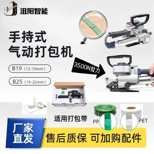 B19/25便携式气动打包机PET/PP打包带通用物流木材捆扎机