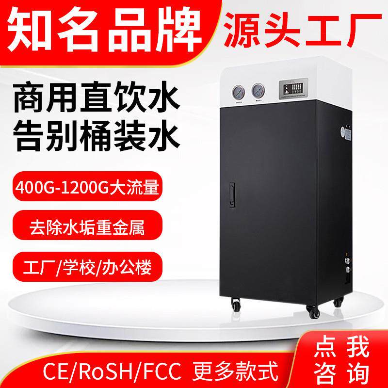 商用净水器家用大流量RO反渗透厨房直饮水机酒店学校工厂直饮水机