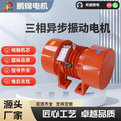 YZOJZO工业振动电机三相马达震动全铜振幅直线筛