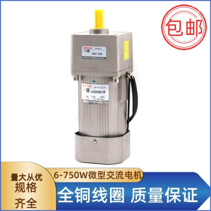 微型交流速电机工厂直供MINPEAR明牌小型电机200W三相电压定速