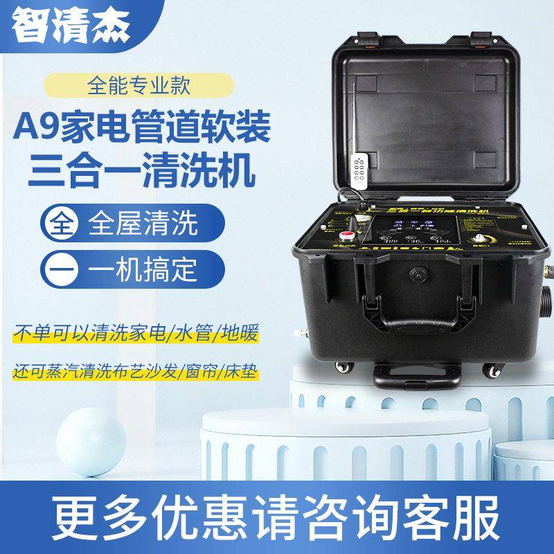 蒸汽清洁机家电管道清洗一体机空调沙发地暖清洗设备家电清洗机