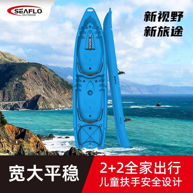 SEAFLO皮划艇平台舟双人三人皮划艇亲子船俱乐部皮划艇