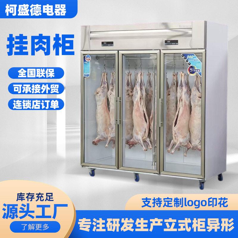 商用挂肉柜大容量牛羊肉冷冻展示柜冷鲜店生肉排酸立式保鲜柜跨境