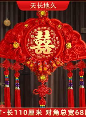 中国结喜字结婚挂件挂饰装饰喜庆用品囍婚房布置客厅背景墙大号
