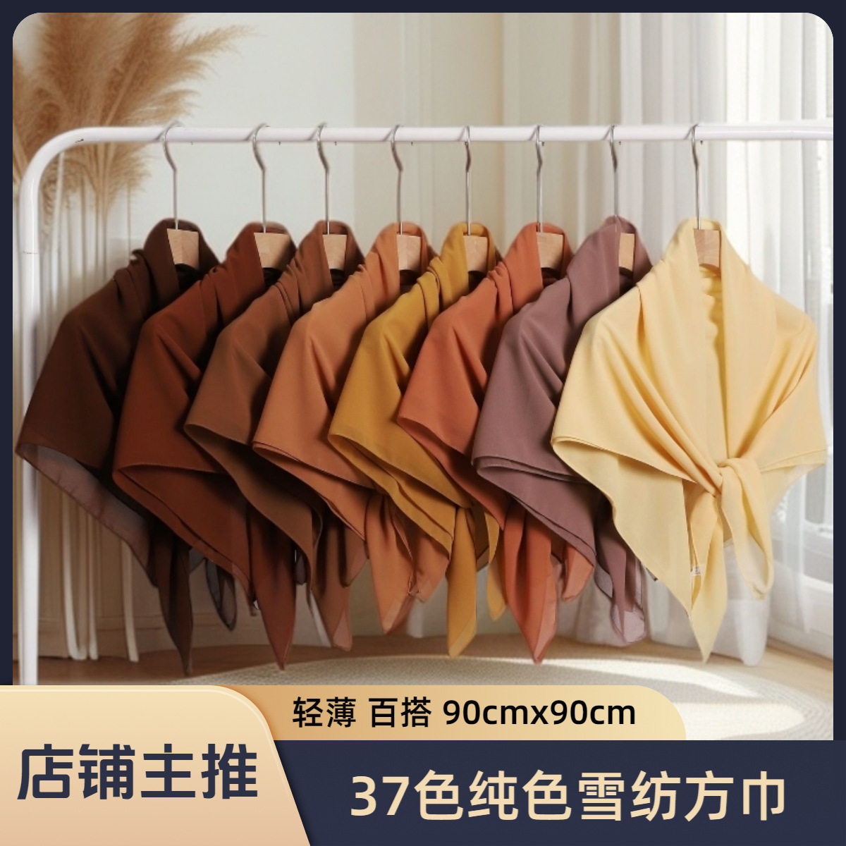 新品纯色珍珠雪纺小方巾