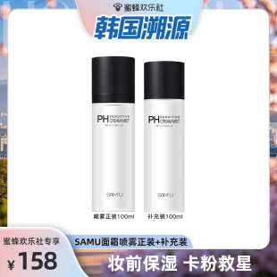 ph持妆补水喷雾 SAMU面霜喷雾妆前保湿 韩国溯源行