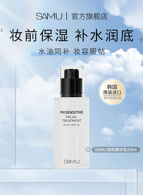 SAMU莎缪润底精华乳妆前精华保湿补水精华液水光透亮