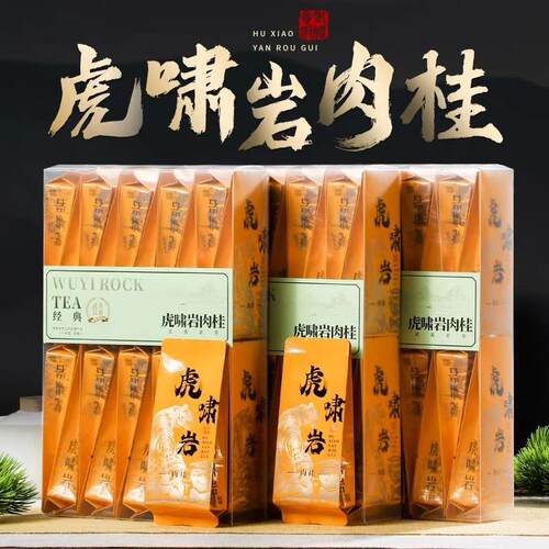 虎啸岩肉桂武夷山岩茶正岩肉桂茶500g浓香型大红袍茶叶茶叶自己喝
