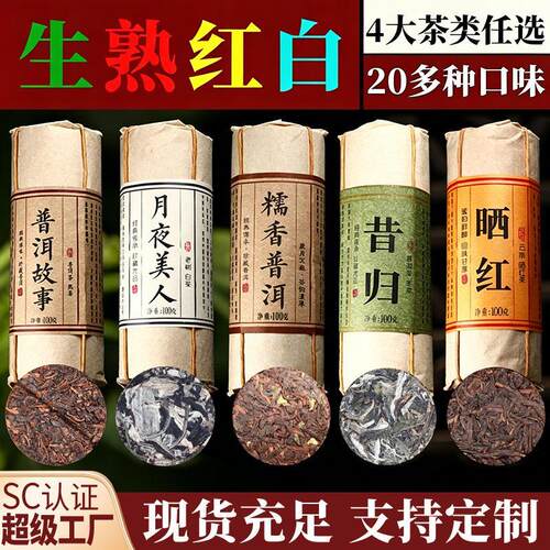 普洱熟茶迷你小茶饼熟普洱茶饼茶红茶陈皮白茶糯米香小沱茶叶糯香