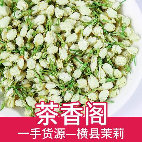 茉莉花茶精选散装无硫大小 茉莉花 茉莉花蕾花草茶新货大促销