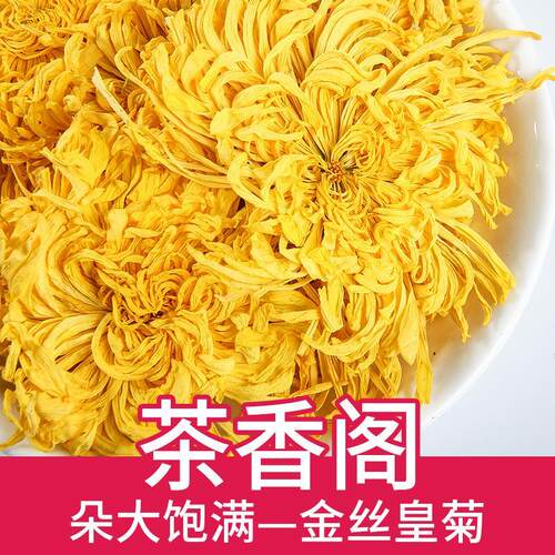 金丝皇菊大朵黄菊礼盒装一朵一杯菊花茶独力袋装婺源皇菊散装批发