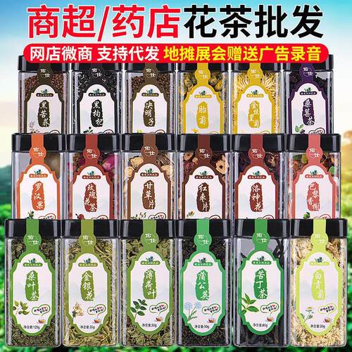 批发罐装瓶装夏季花草茶金银花玫瑰花柠檬枸杞决明子茉莉胎菊水果