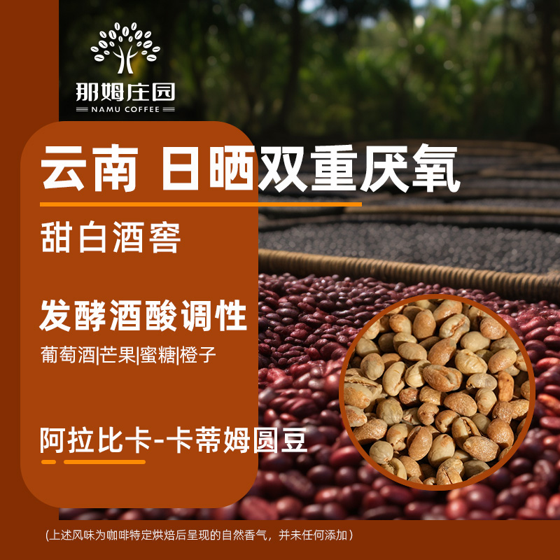 那姆甜白酒窖厌氧圆豆咖啡生豆
