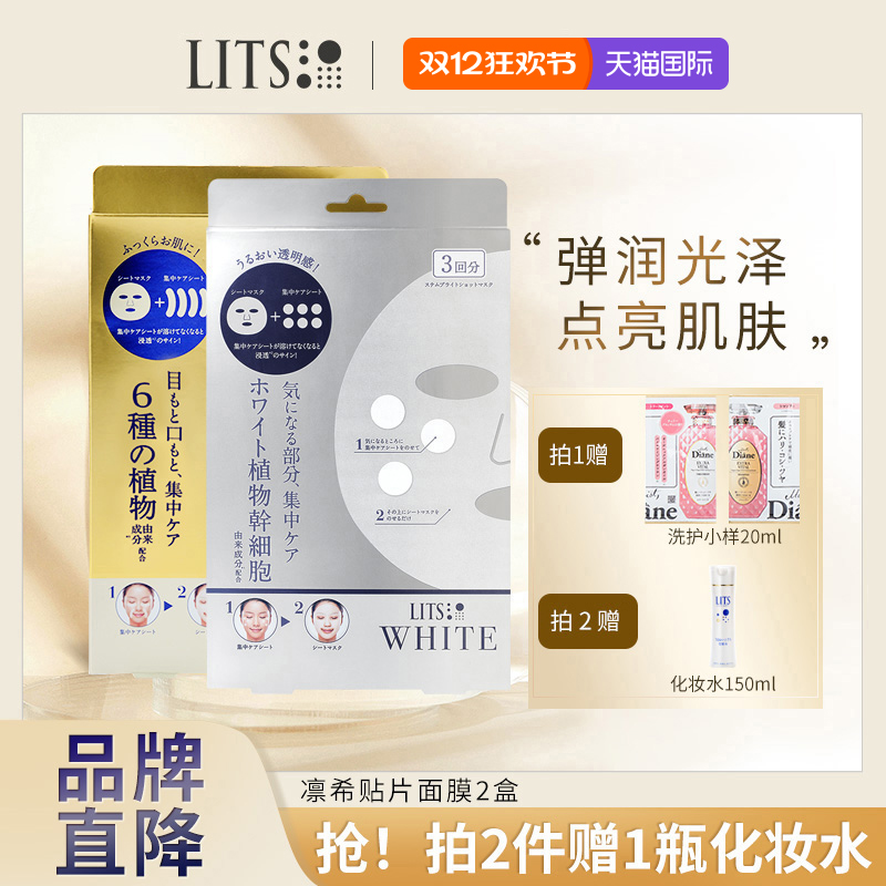 lits凛希贴片面膜收缩毛孔补水保湿改善暗沉淡化细纹双抗精华2盒