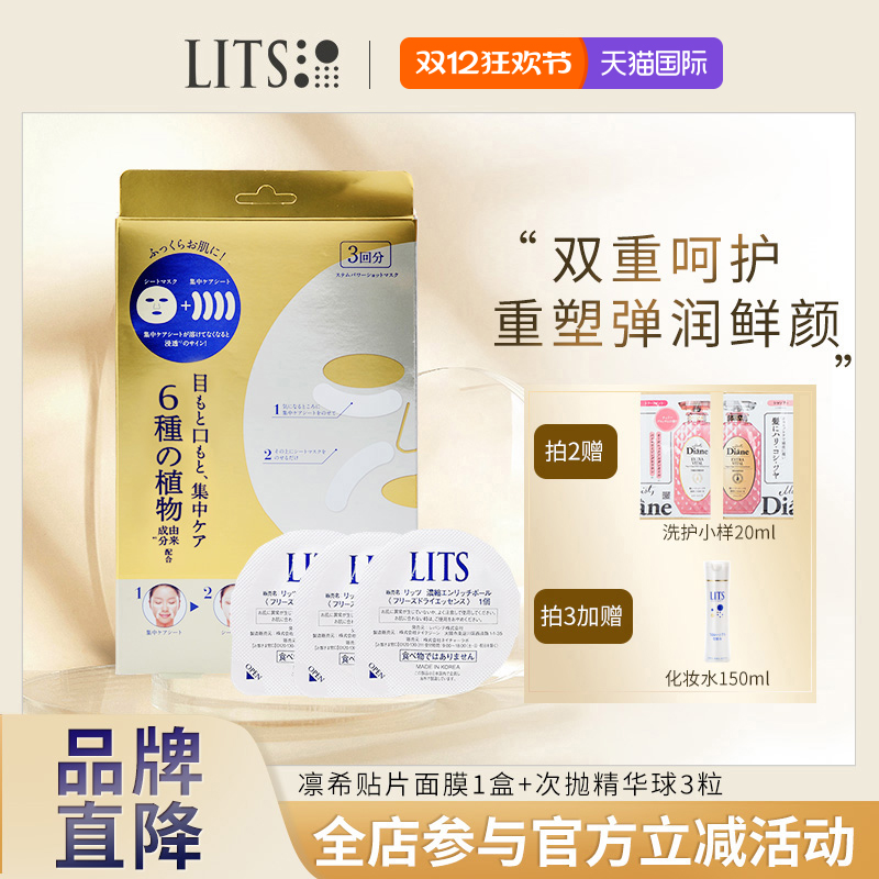 lits凛希护理补水保湿去黄抗初老提亮收缩毛孔面膜1盒+精华球3粒