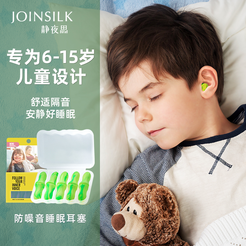 儿童耳塞防噪音睡眠睡觉专用青少年小耳道防吵降噪不伤耳学生宿舍