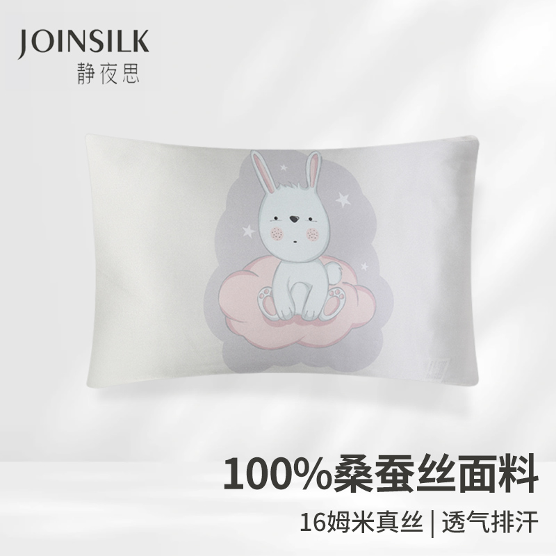 静夜思儿童桑蚕丝枕套16姆米透气