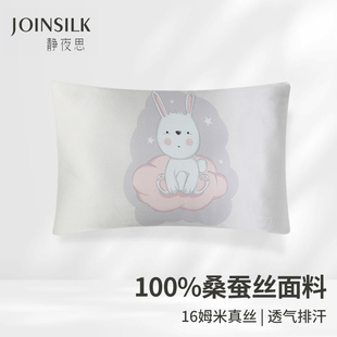 静夜思儿童真丝枕套35*55桑蚕丝幼儿园宝宝午睡觉枕头套夏天凉感