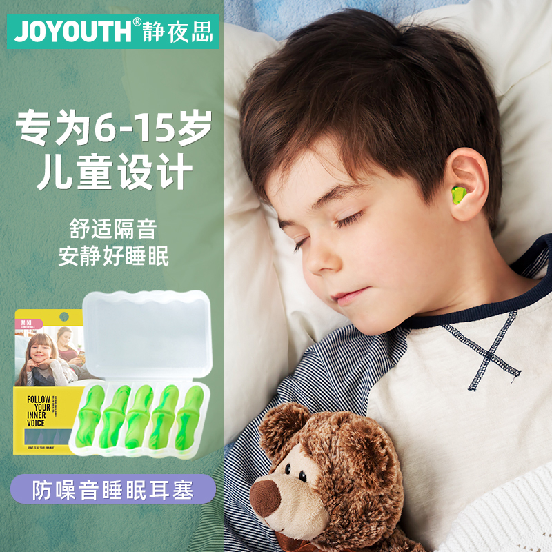 儿童耳塞防噪音睡眠睡觉专用青少年小耳道防吵降噪不伤耳学生宿舍属于什么档次？