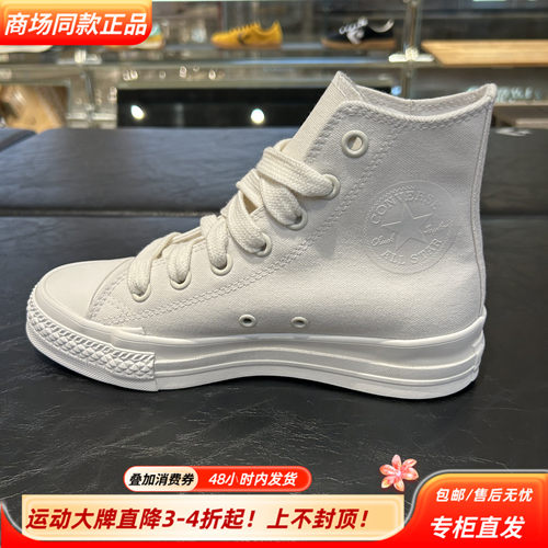 Converse匡威高帮帆布鞋男女休闲潮流百搭小白鞋复古板鞋A19785C