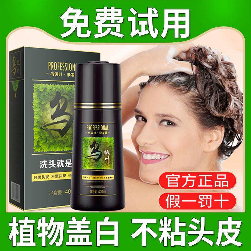 染发剂植物纯黑色无刺激男女士专用自己在家染膏正品品牌不沾头皮