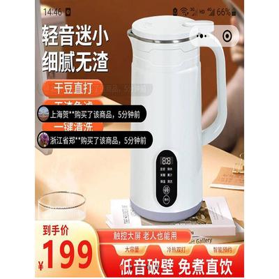 德国黑科技破壁机爆量三巨头触屏豆浆机家用自动清洗多功能料理机