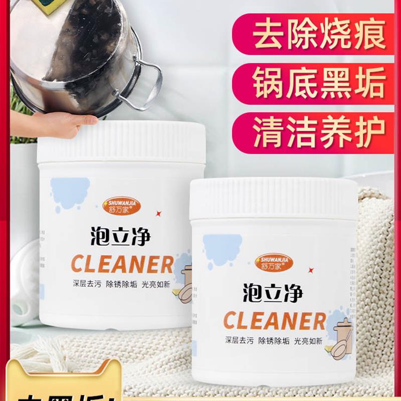 舒万家泡立净清洗剂锅底去重油污厨具黑垢去污神器强力油污清洁剂