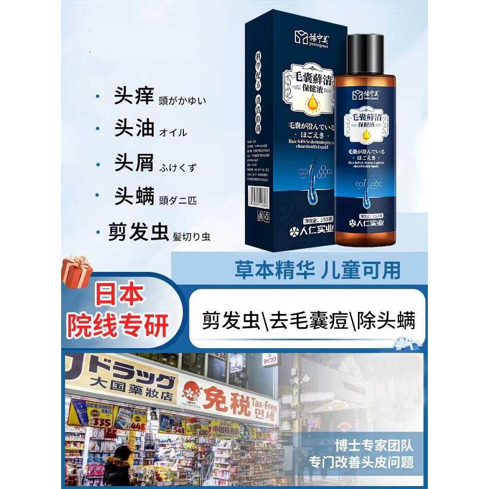 御宁美防剪虫洗发露除螨、去头屑、剪虫、头皮粉刺、清洁、控油、