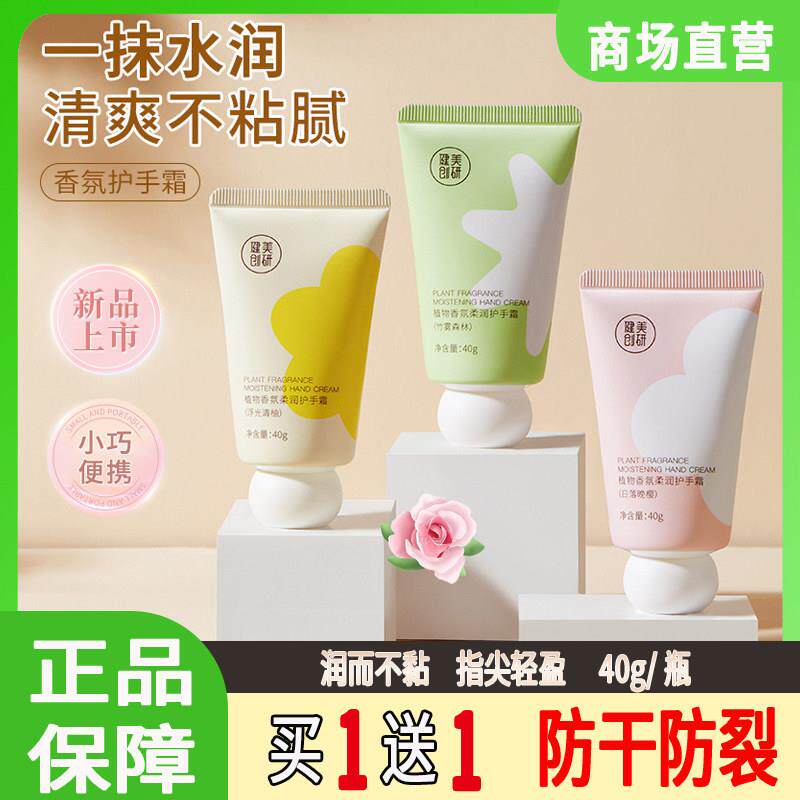 【买1发3】健美创研护手霜秋冬长效滋润保湿补水防干裂便携男女士