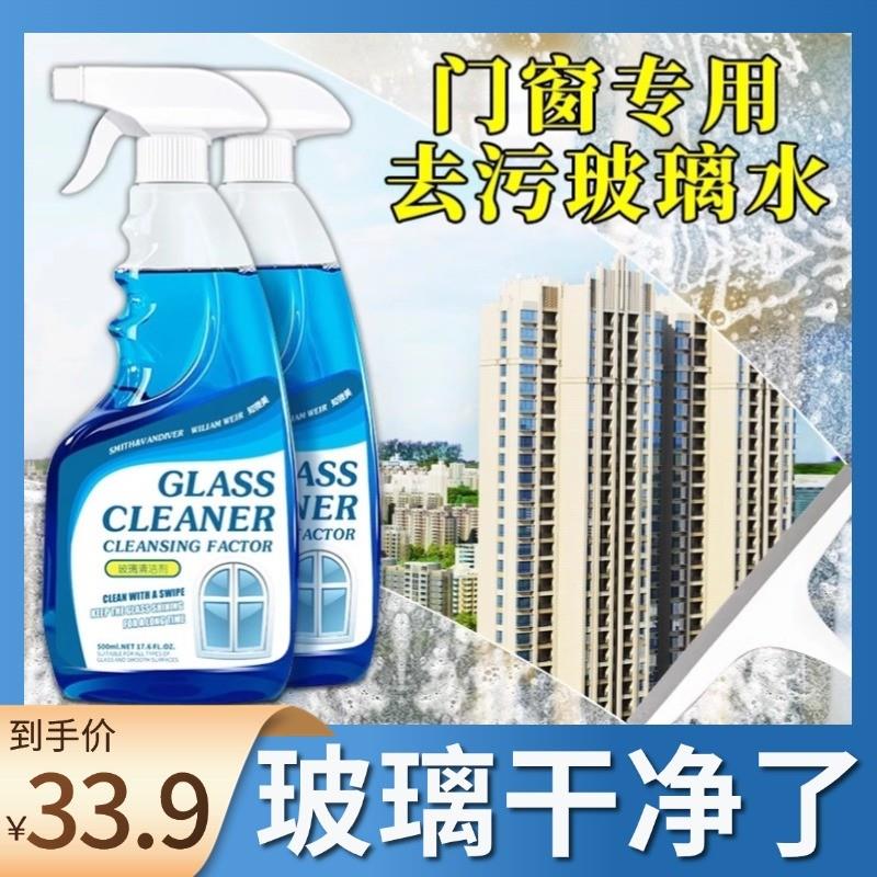 擦玻璃水清洁剂浴室窗户强力去污除垢专用神器