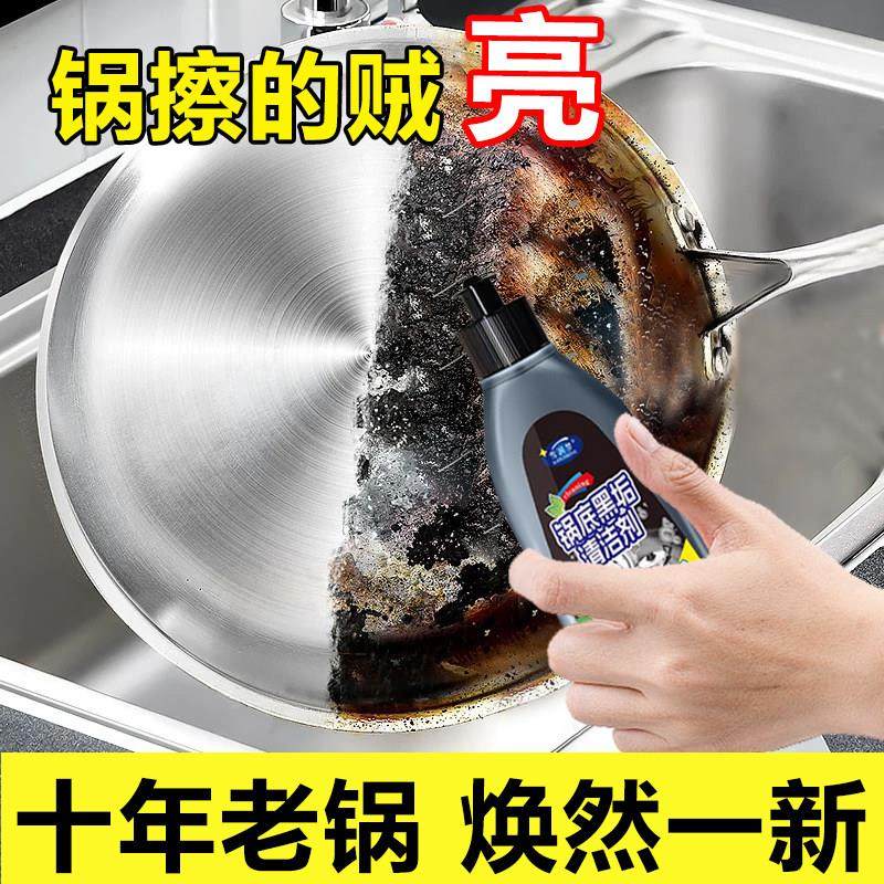 【黑科技】强效除锅底黑垢黑焦/重油污清洁剂/铁锅铝锅不锈钢厨具,洗护清洁剂/卫生巾/纸/香薰,免洗洗手液,淘宝优惠券,粉丝福利购,淘宝优惠卷
