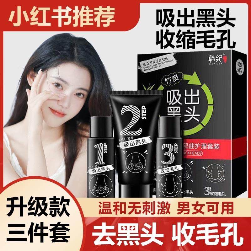 韩纪小猪酸奶面膜黑头三部曲竹炭三件套撕拉式鼻贴面部护