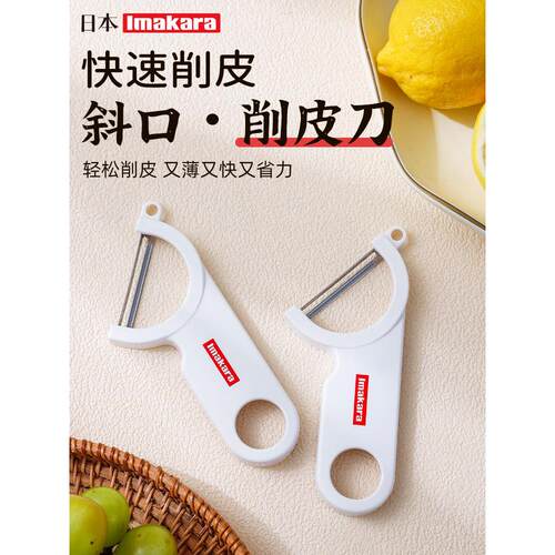 日本正品削皮刀水果苹果皮剥皮厨房专用土豆牛油果削皮刀去皮刮皮
