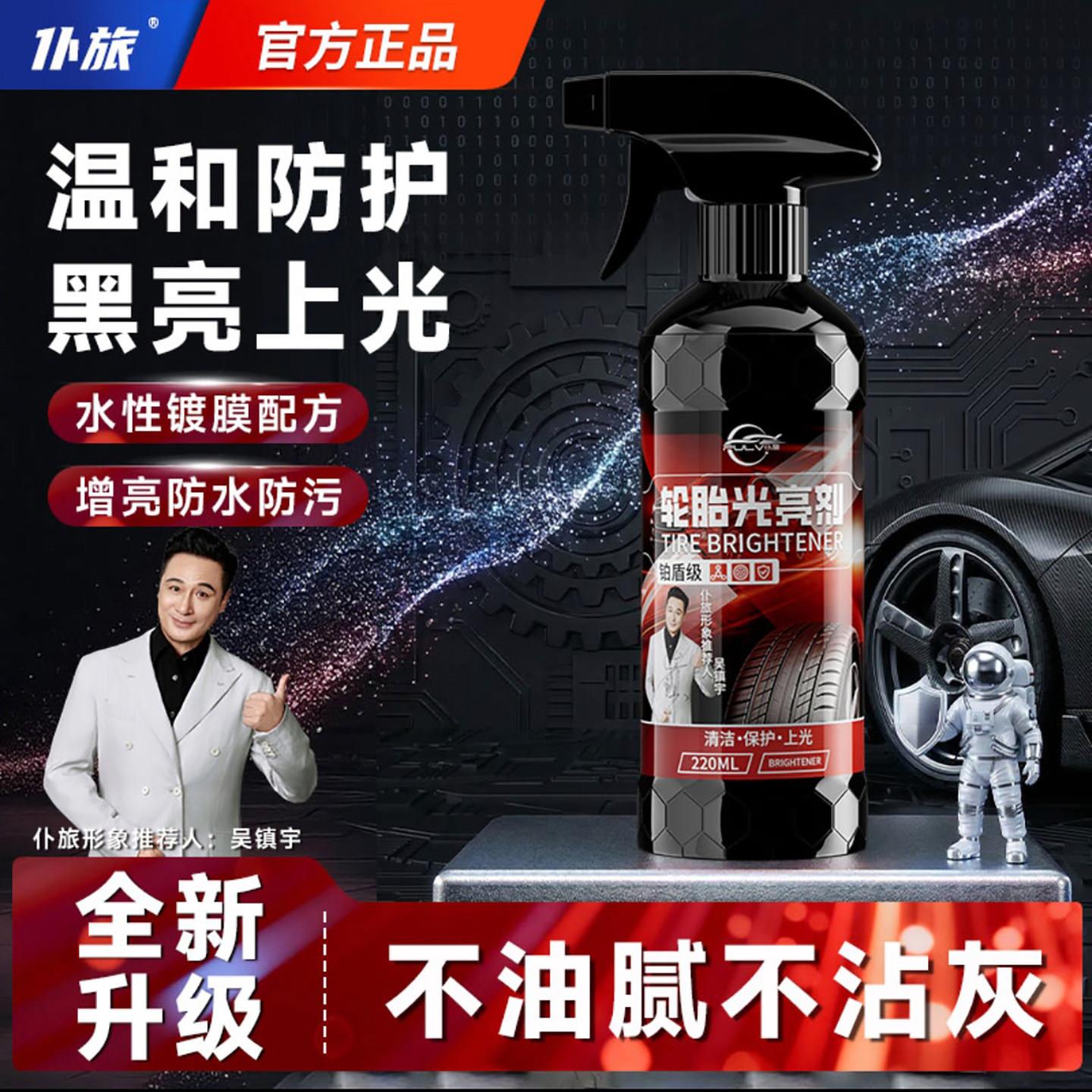仆旅轮胎光亮剂防老化持久增黑耐久汽车专用保养油釉宝轮毂清洗剂
