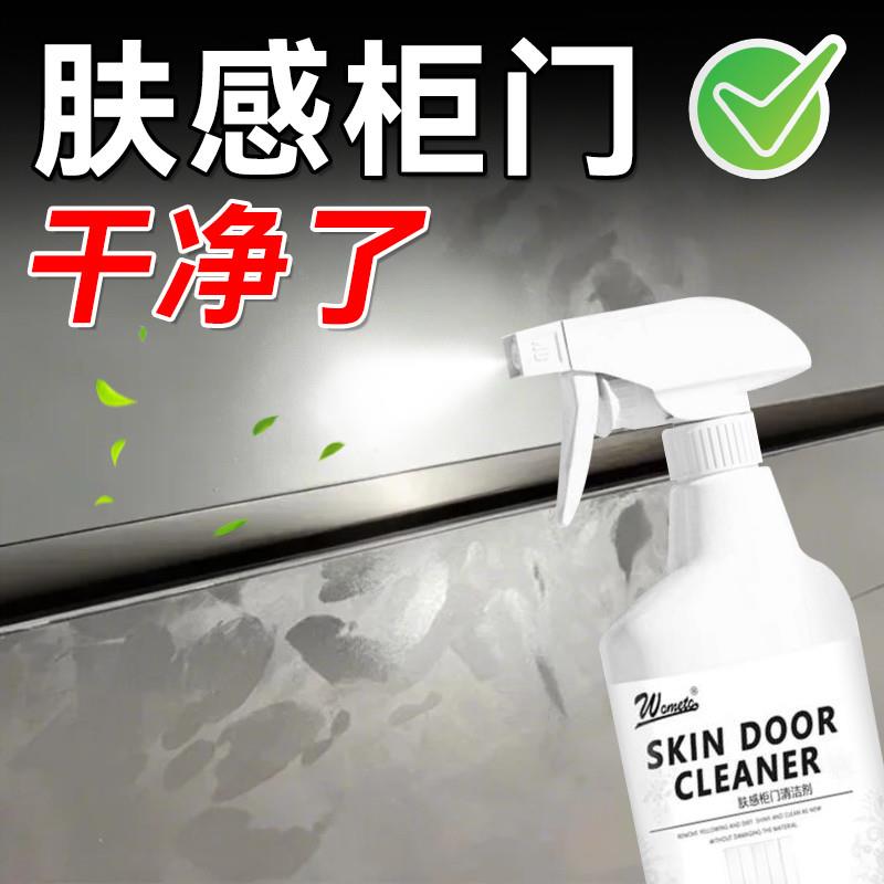 肤感柜门白色家具清洁剂木衣柜橱柜发黄去手印油污专用清洗剂神器