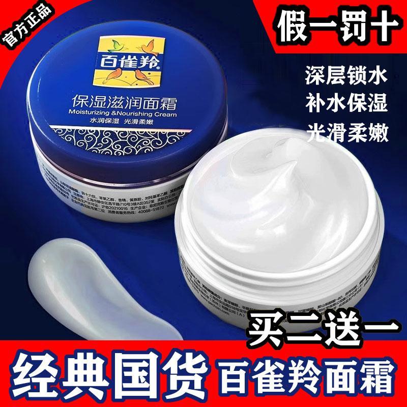 百雀羚面霜保湿滋润正品官方店男女士补水润肤霜老国货脸部专用