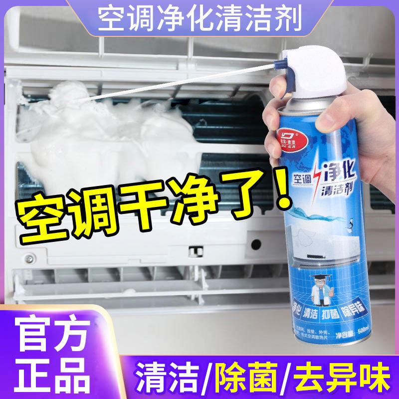 空调清洁剂家用内外机专用泡沫清洁剂强力去污壁挂冷气免拆免洗