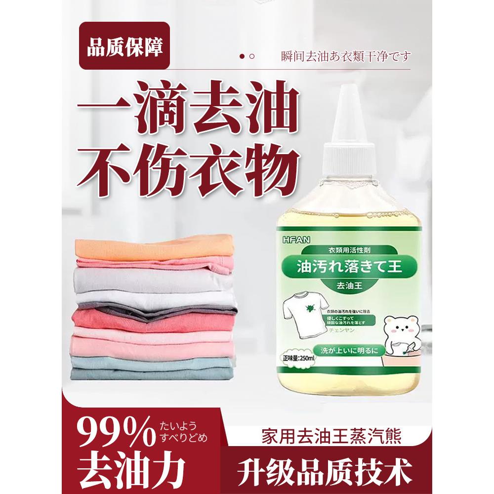 【品质保障】家用去油王蒸汽熊衣物油污活性顽固油渍清洁液衣服