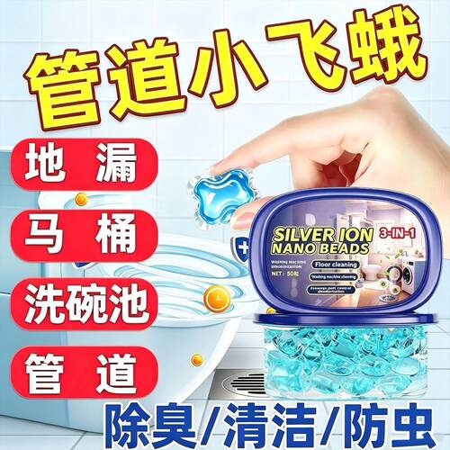 【拒绝堵塞返臭】速溶不残留！管道除臭凝珠，除臭疏通双效合一SY