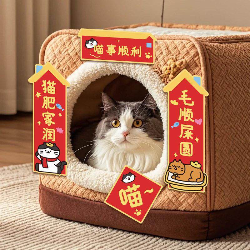 新年春节猫咪对联毛绒保暖猫窝装饰用品宠物生活用品,节庆用品/礼品,对联,淘宝优惠券,粉丝福利购,淘宝优惠卷