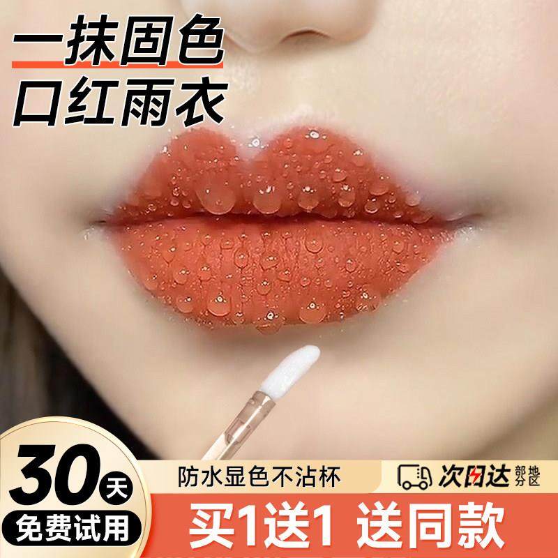 网红推荐口红雨衣不掉色不沾杯定妆神器持久湿润哑光素颜显白女